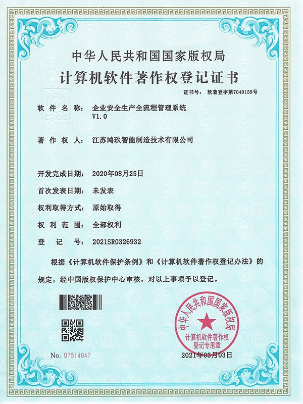 企業(yè)安全生產(chǎn)全流程管理系統(tǒng)