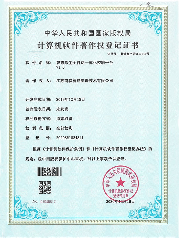 智慧除塵全自動一體化控制平臺