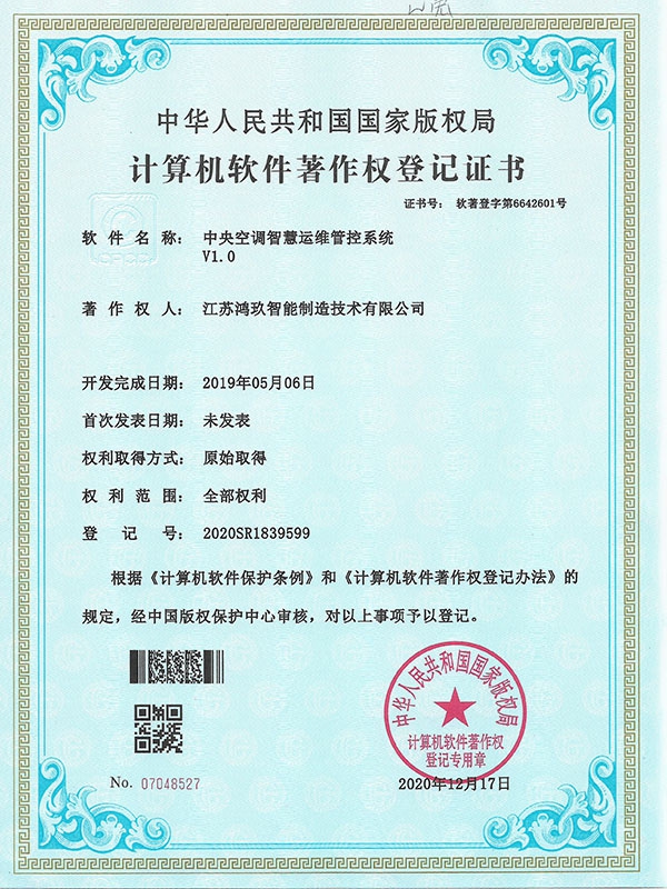 中央空調(diào)智慧運(yùn)維管控系統(tǒng)