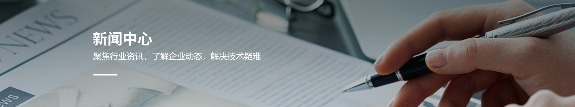 新聞banner