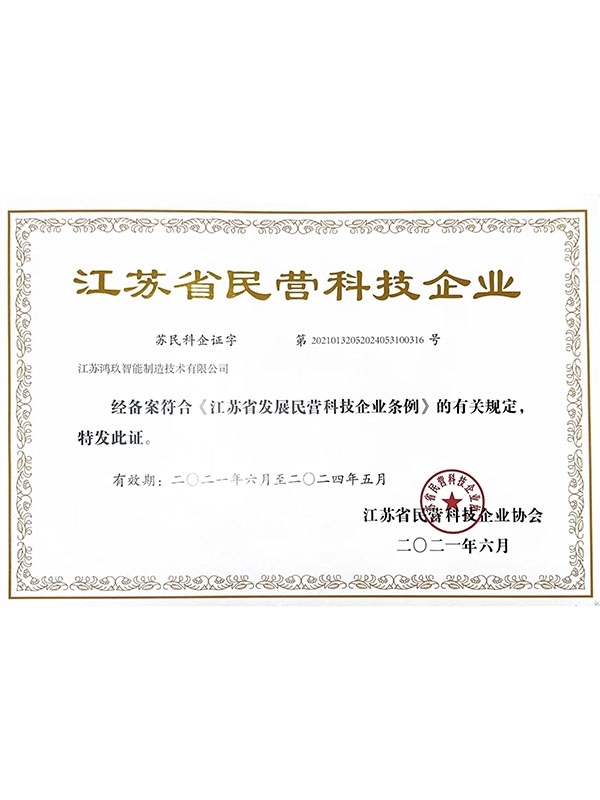 江蘇民營科技企業(yè)